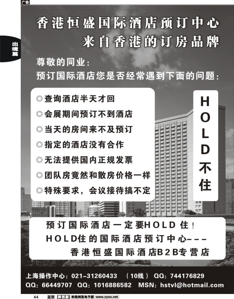 全球酒店预订同业批发-香港恒盛国际旅行社