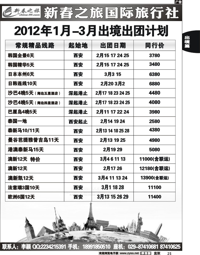 新春之旅