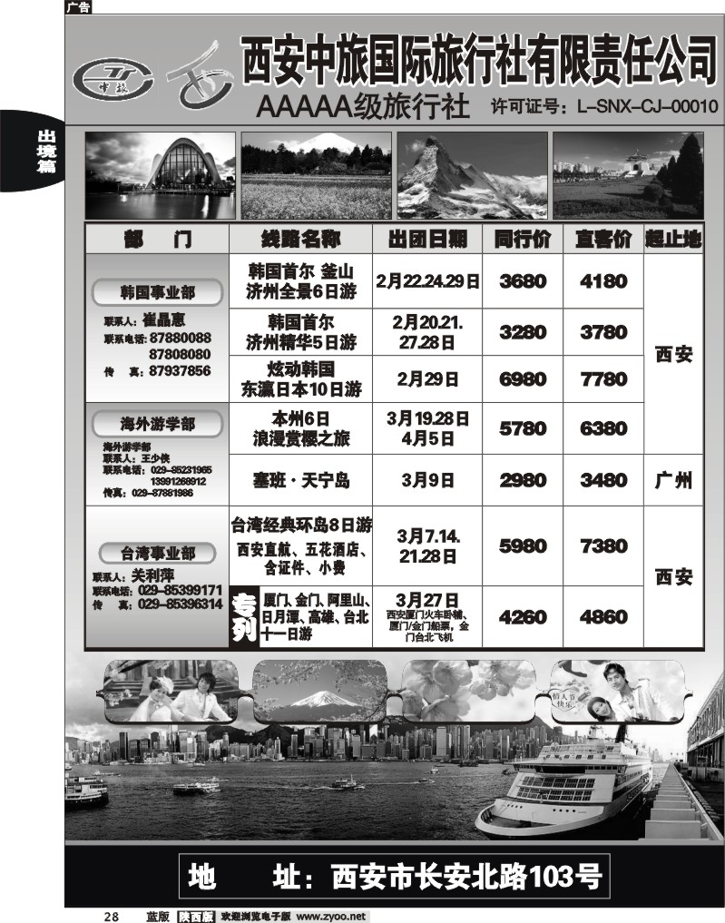 西安中旅2