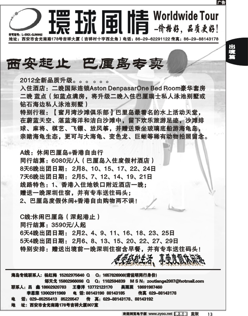 西安康辉—2012年2月海岛计划1