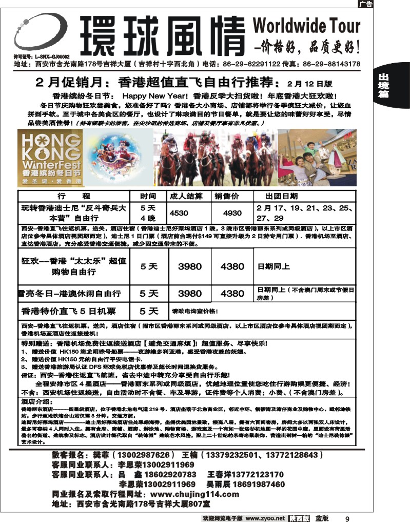 西安康辉—2012年2香港自由行计划1
