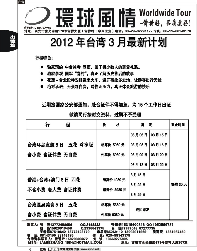 西安康辉—2012年3月台湾最新计划