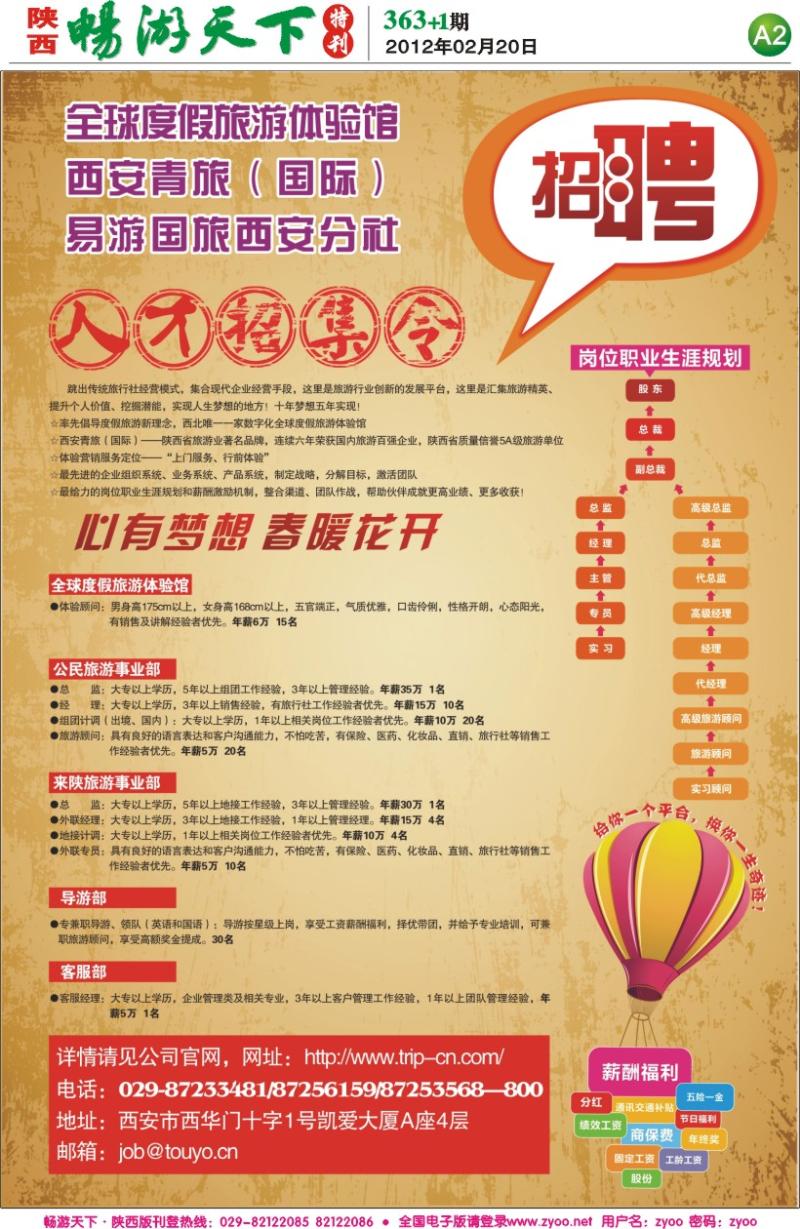 畅游天下报纸363(A版)--青旅