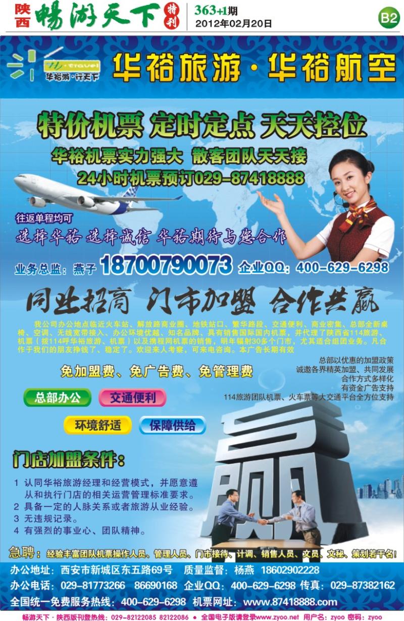 畅游天下报纸363(B版)--华裕2