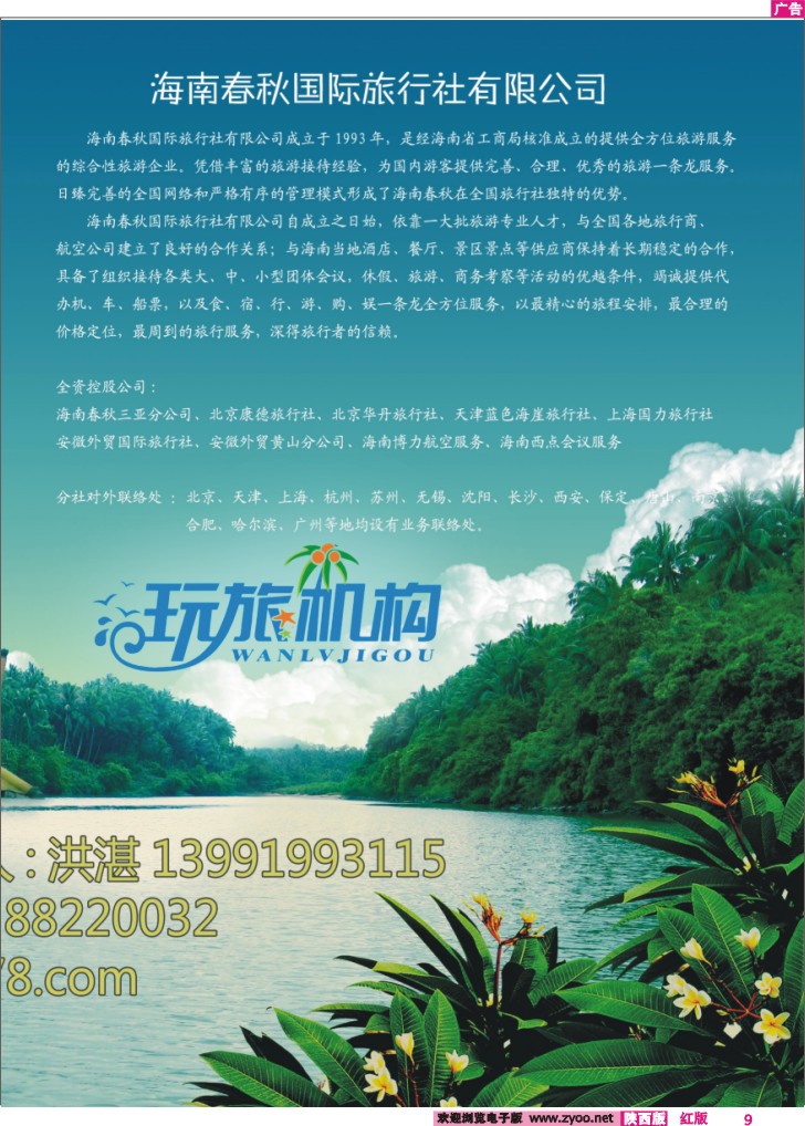 玩旅机构-2