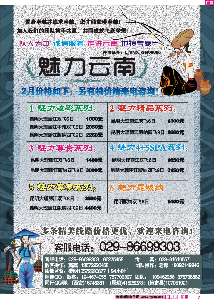 魅力云南