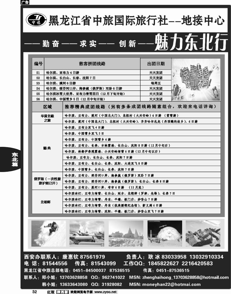 黑龙江省中旅国际旅行社地接中心