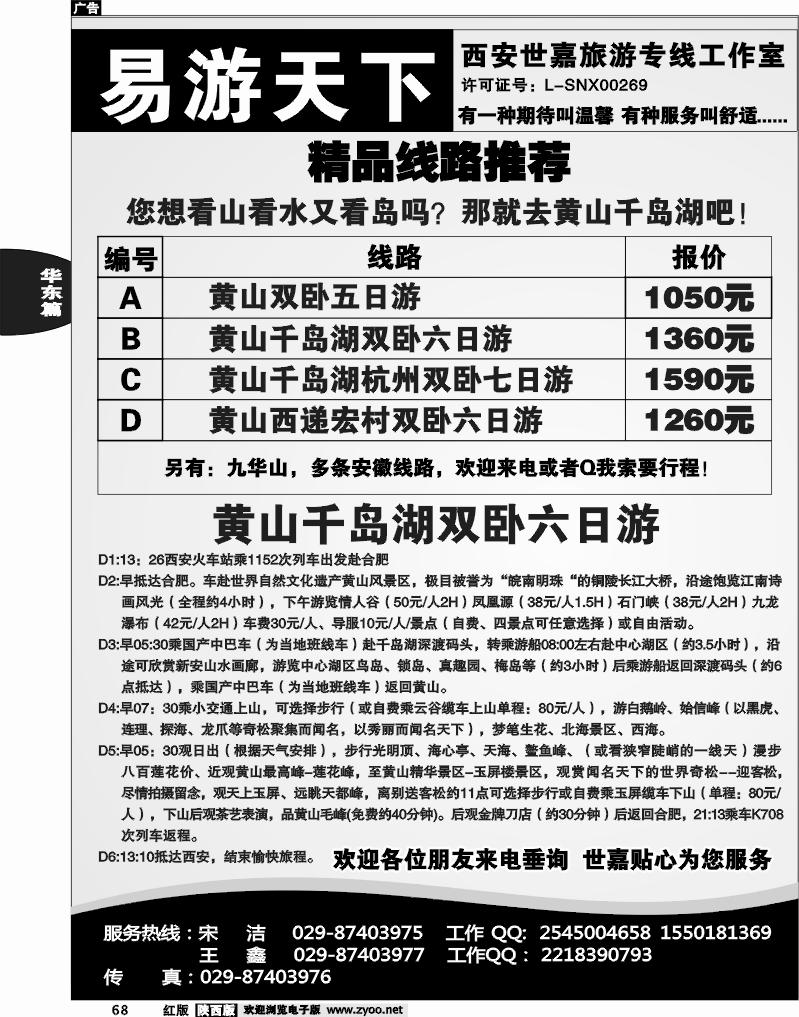 易游天下-安徽专线