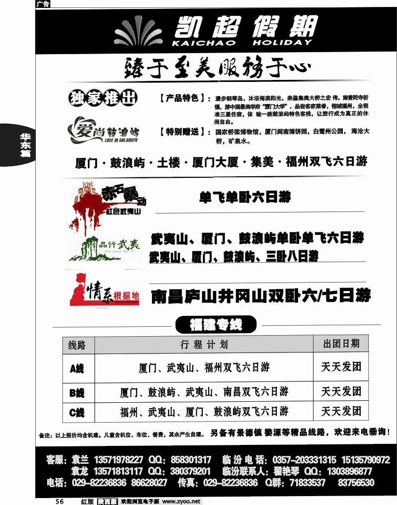 凯超假期