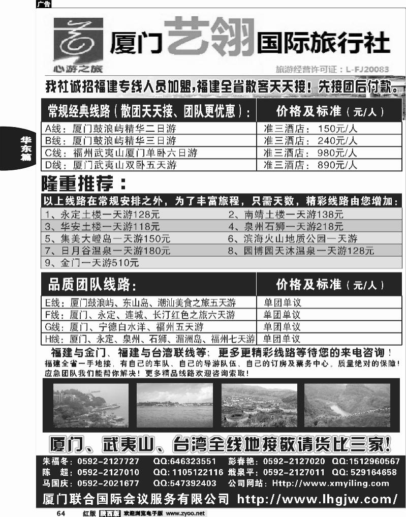 厦门艺翎国际旅行社