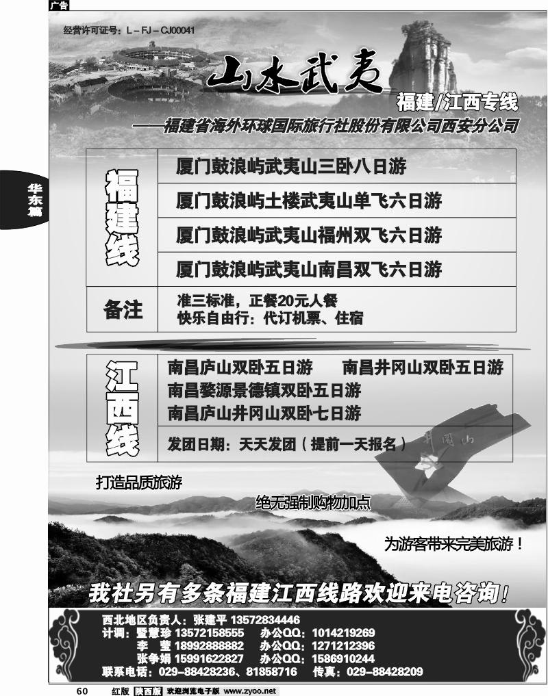 武夷山海外—山水武夷