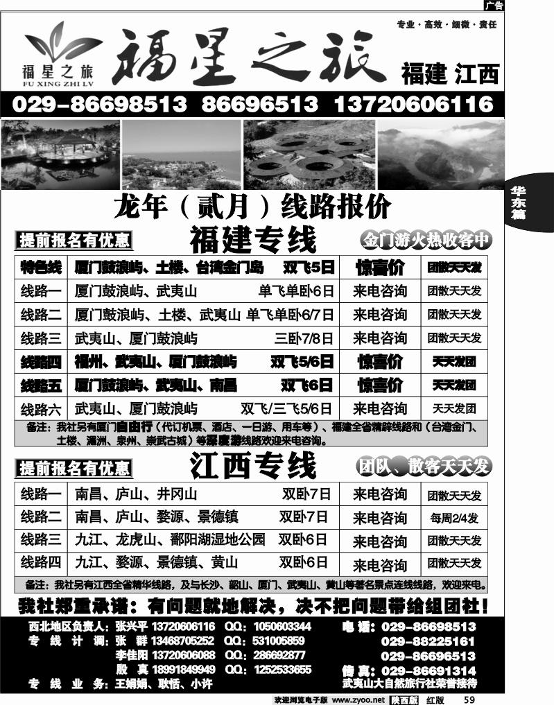 福星之旅·品质散客·特色团队