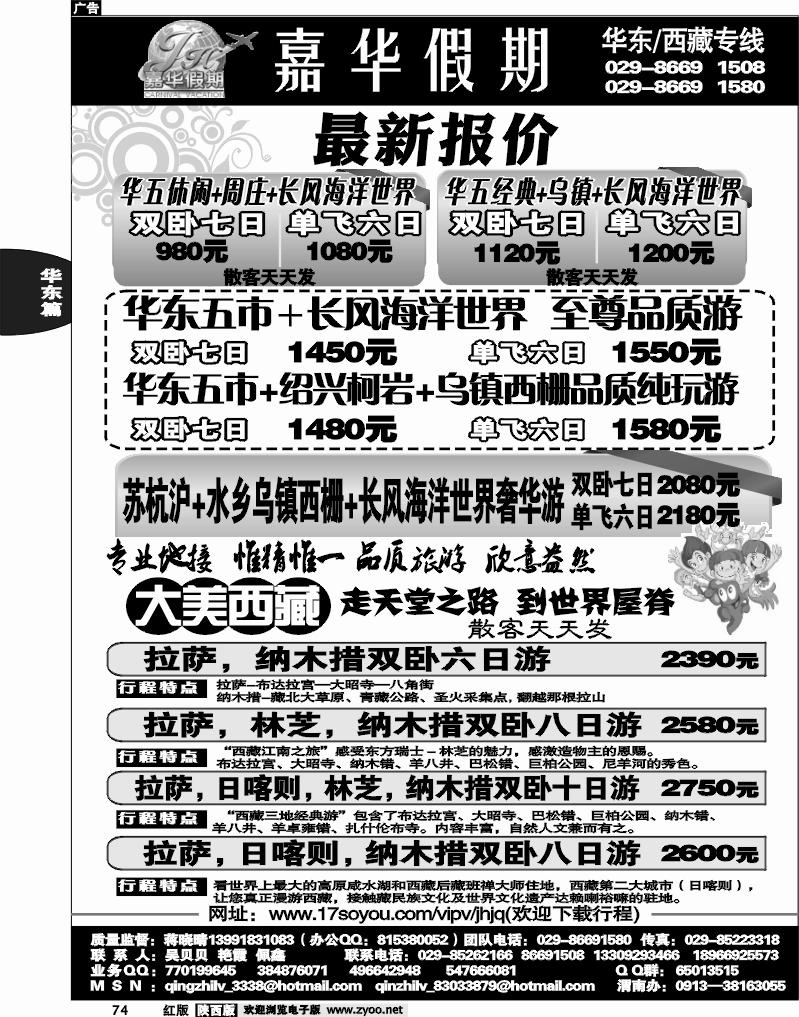 嘉华假期—华东专线