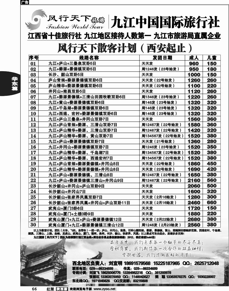 九江国旅·风行天下---春天特辑