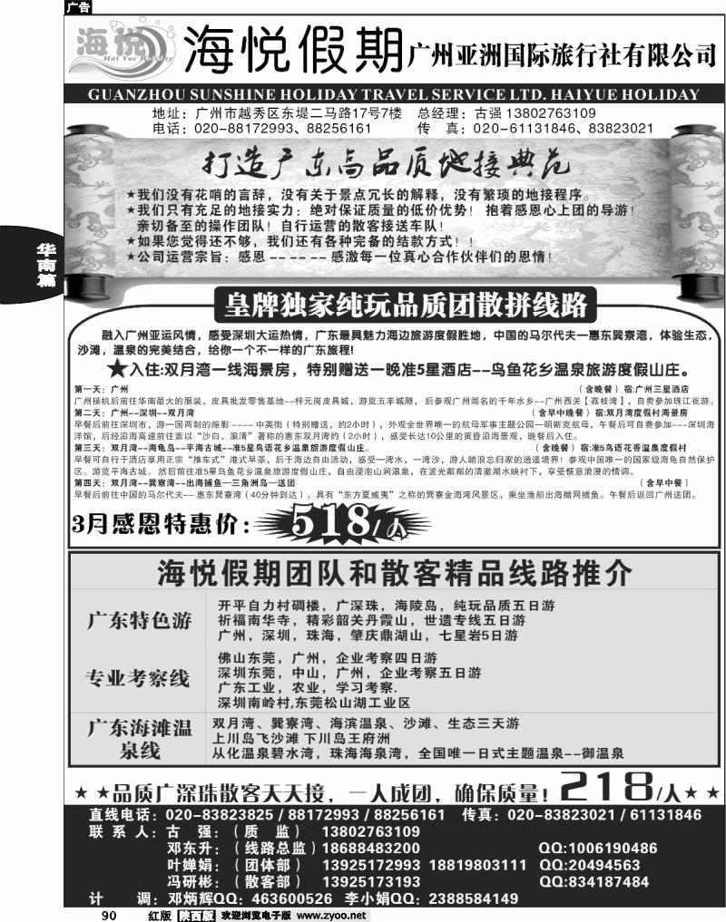 广州海悦假期--专业广东地接