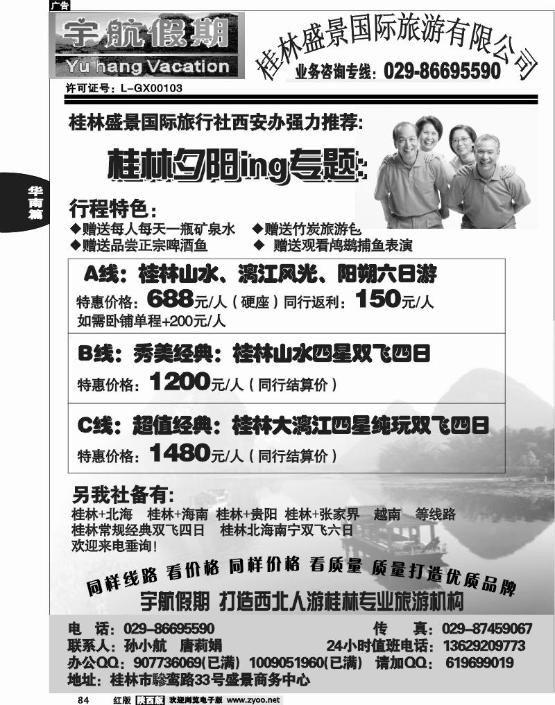 宇航假期