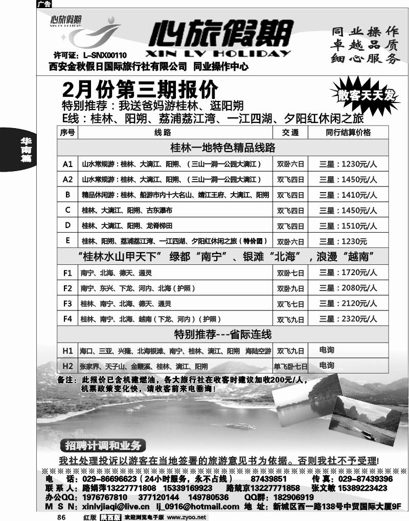心旅假期