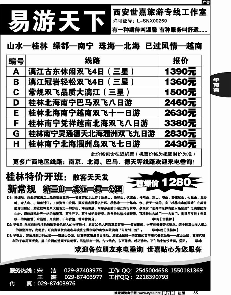 易游天下—广西专线