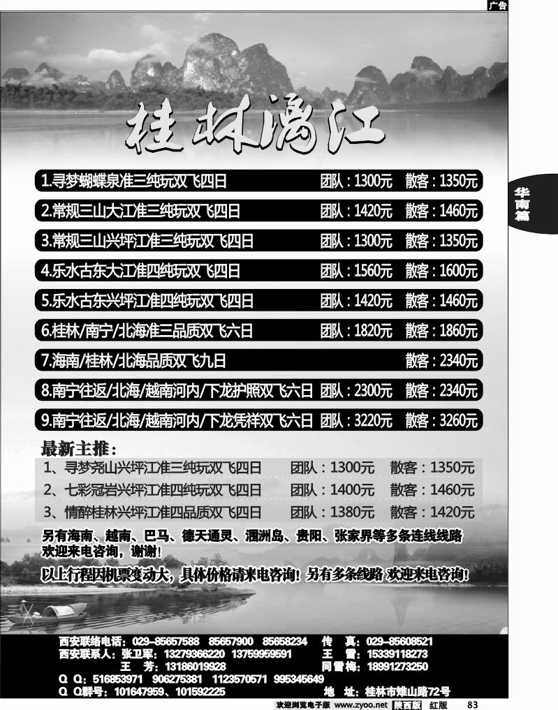 桂林漓江-广西、越南、海南、贵阳专线