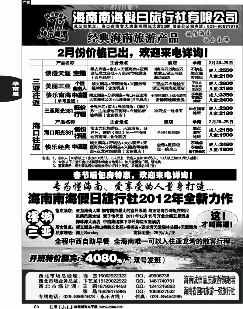海南南海假日·快乐南海