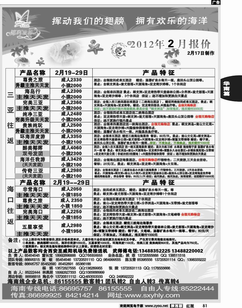 海南椰晖