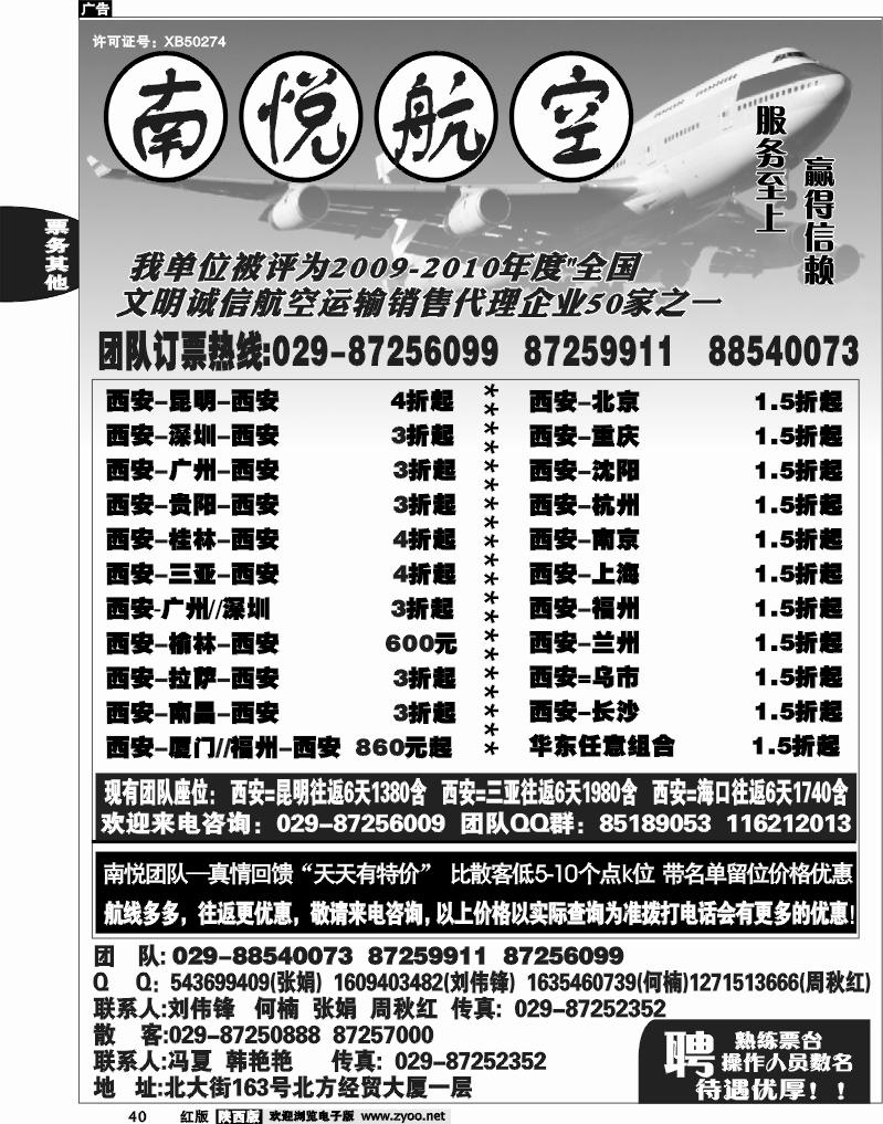 南悦航空