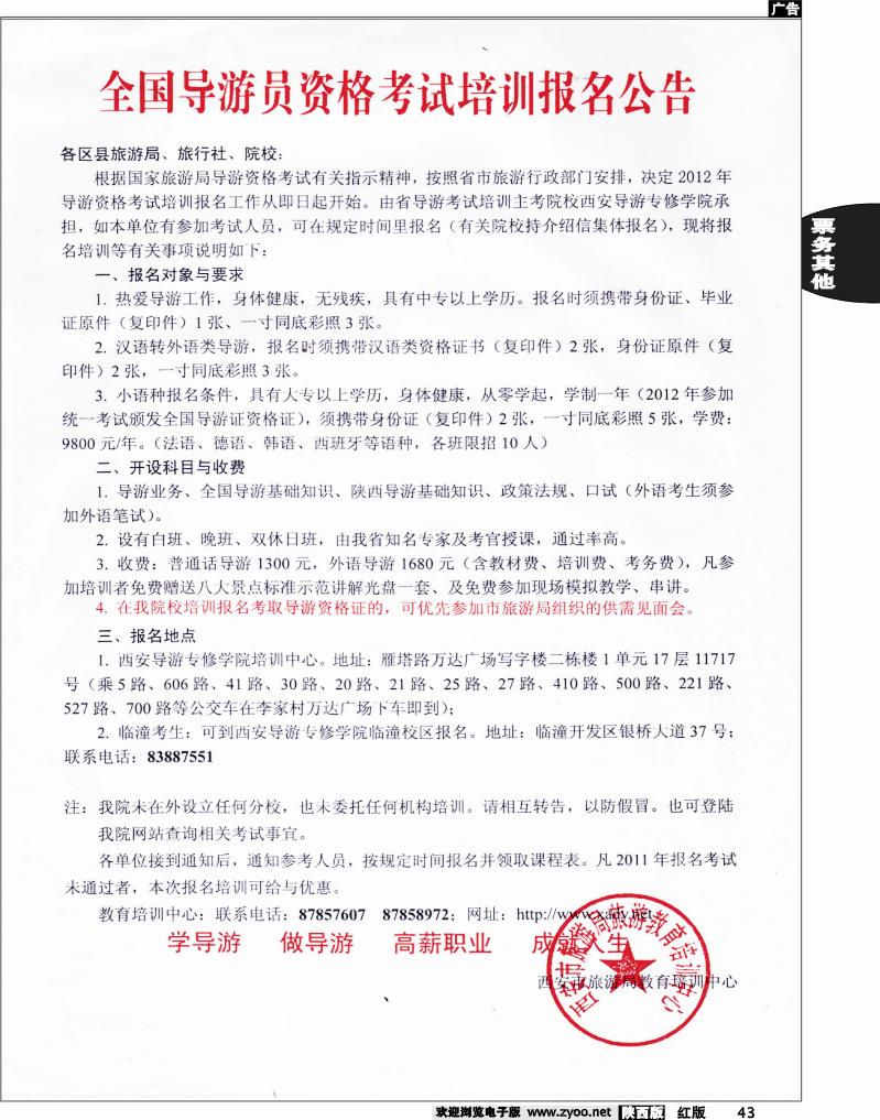 旅游培训学校