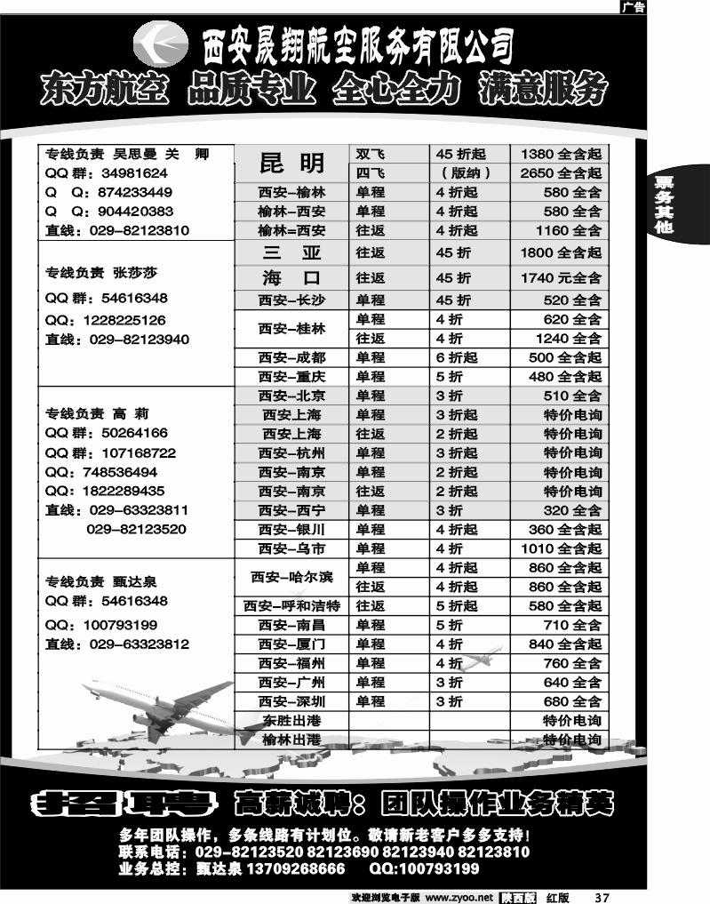 晟翔航空
