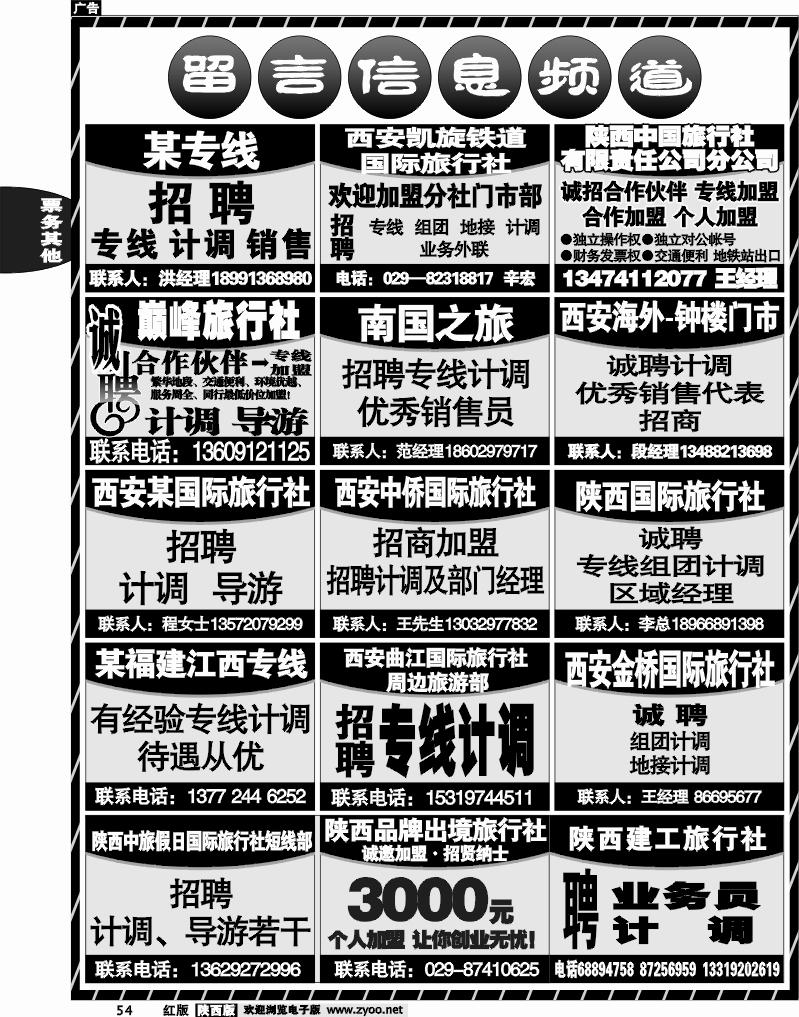 留言_信息频道