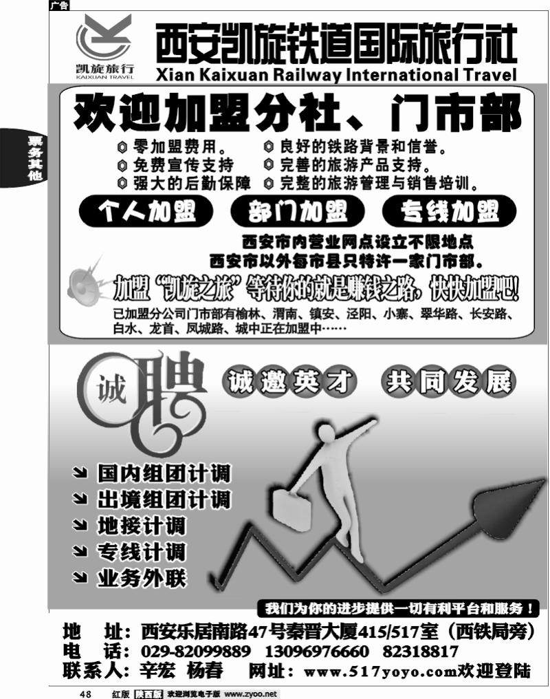 西安凯旋铁道国际旅行社—招聘