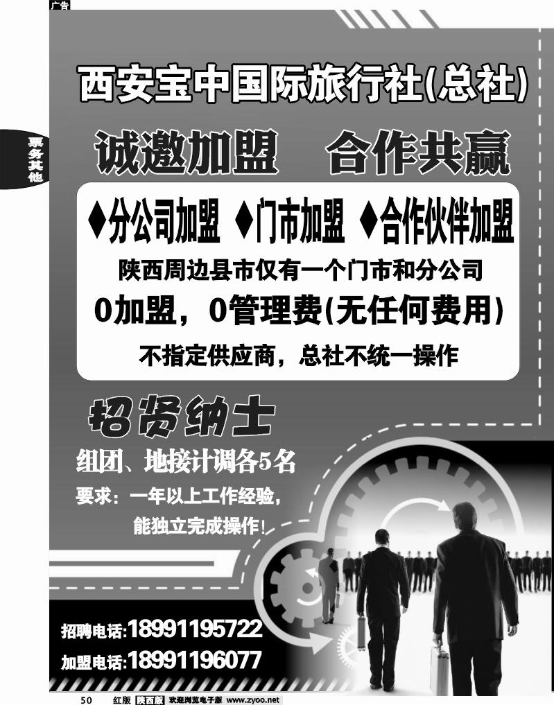 西安宝中国际旅行社（总社）—诚聘