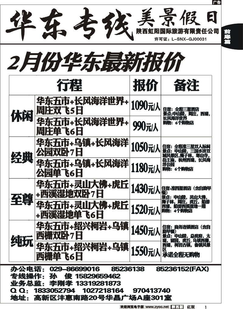 美景假日