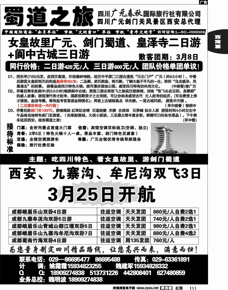 蜀道之旅