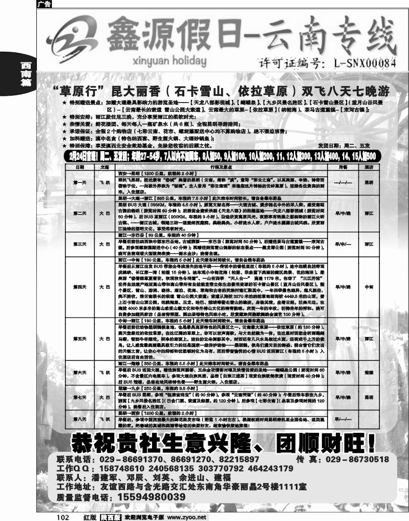 鑫源假日-云南专线