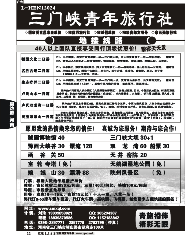 三门峡青年旅行社
