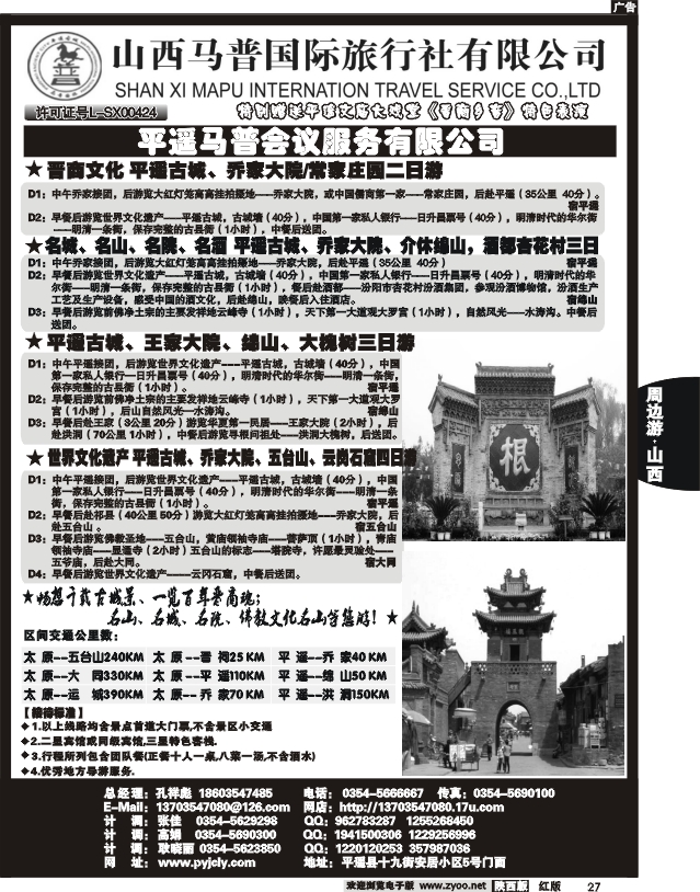 山西马普国际旅行社有限公司