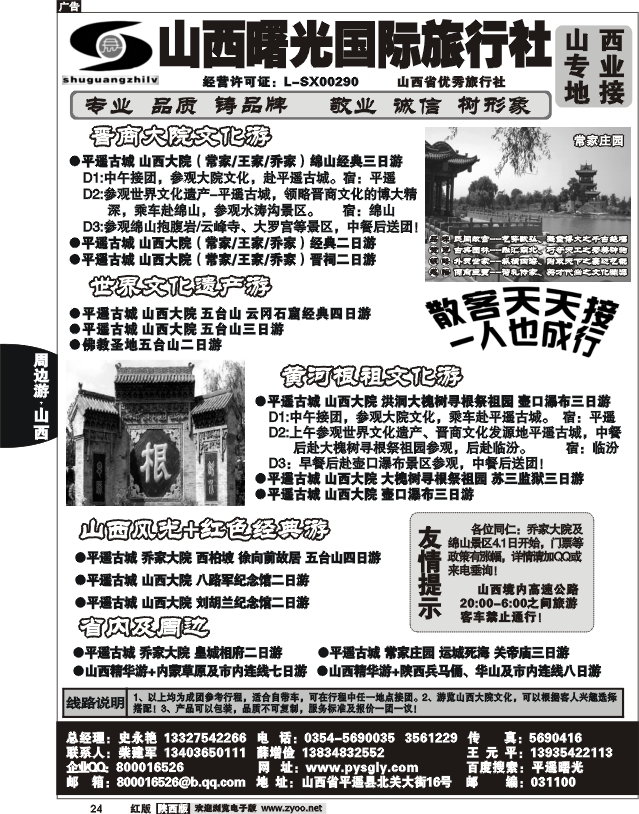 平遥曙光国际旅行社