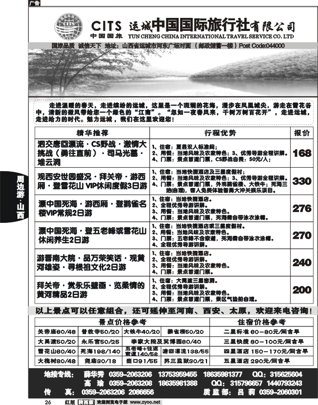 运城中国国际旅行社