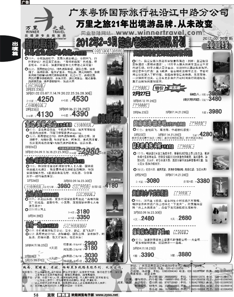 万里之旅--中南半岛2-3月同业计划