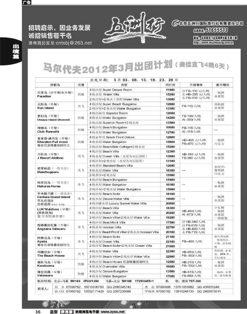 五洲行4