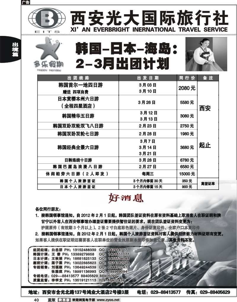 多乐假期---日韩专线