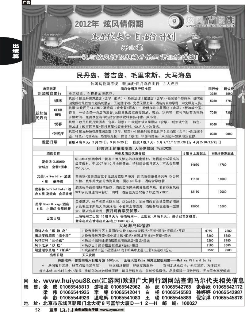 炫风情假期4