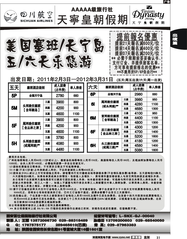 皇朝假期