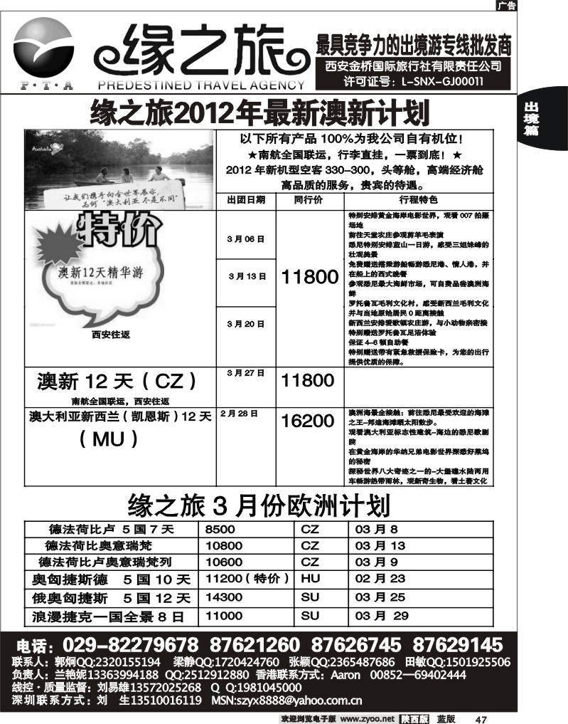 缘之旅—2012年1月份澳新、欧洲计划