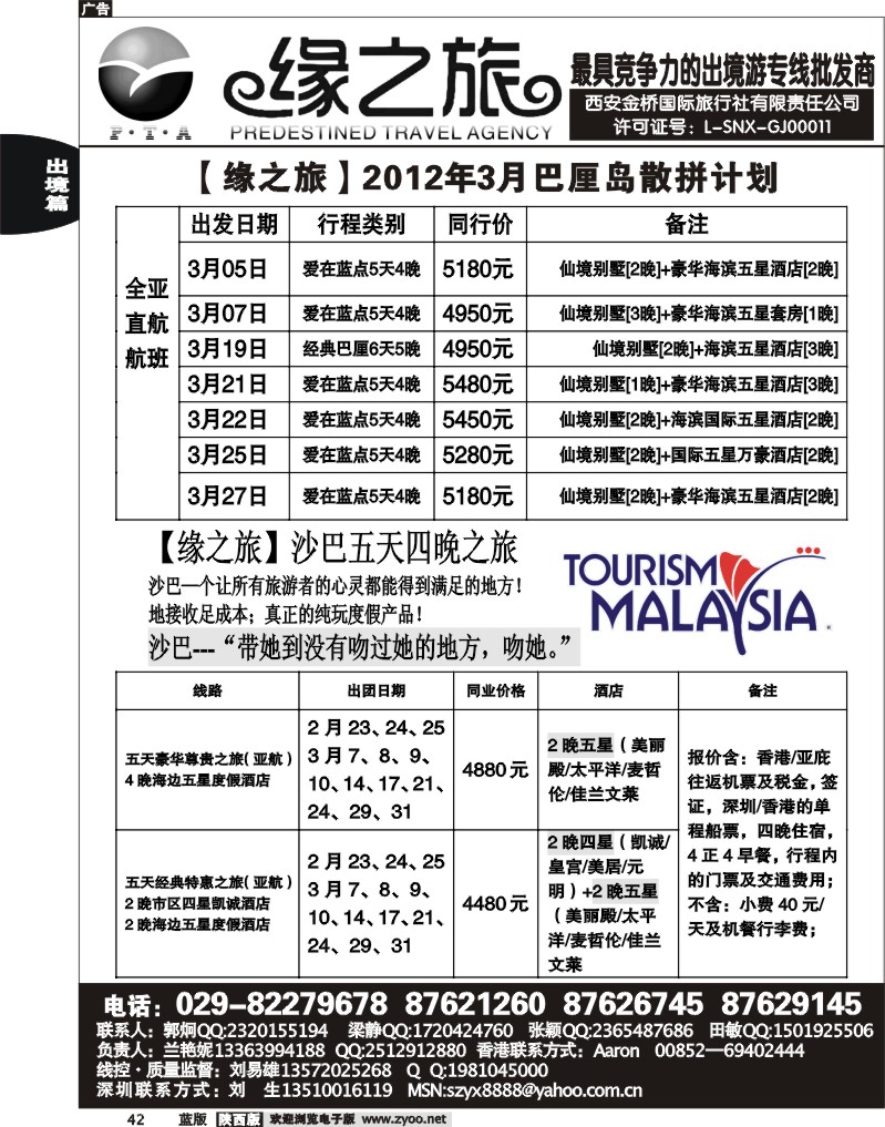 缘之旅—2012年春节巴厘岛、沙巴岛计划