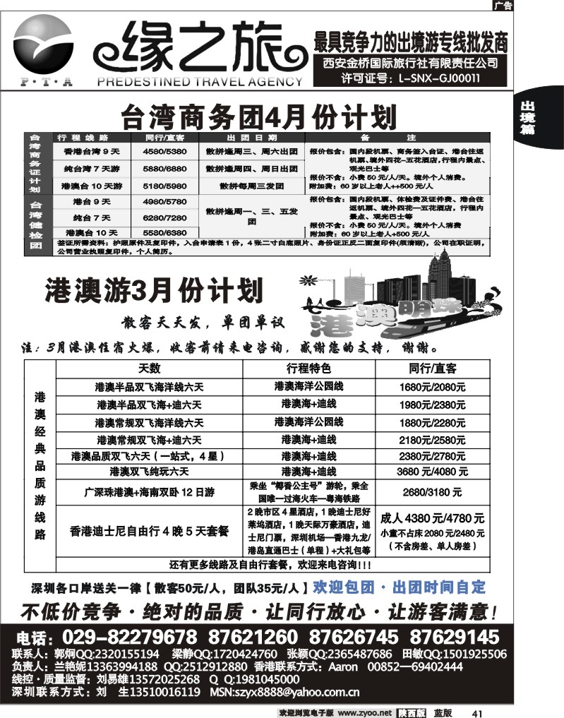 缘之旅—2012年港澳、台湾1月份计划