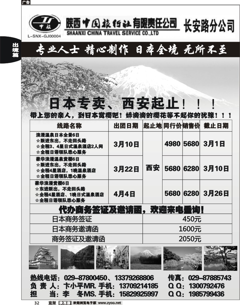 西安中旅-长安路分公司
