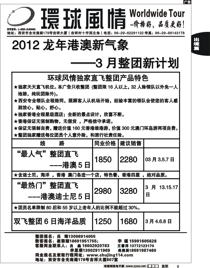 西安康辉—2011年3月整团港澳计划