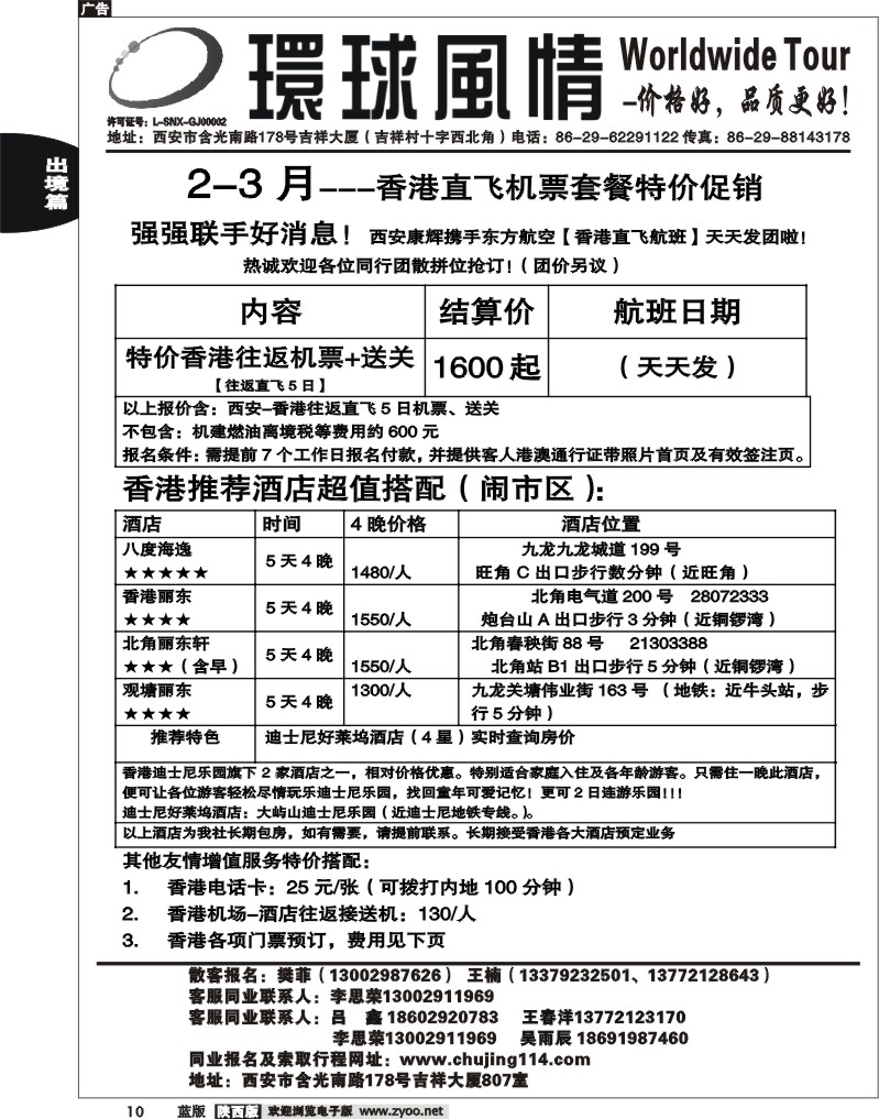 西安康辉—2012年2-3香港自由行计划1