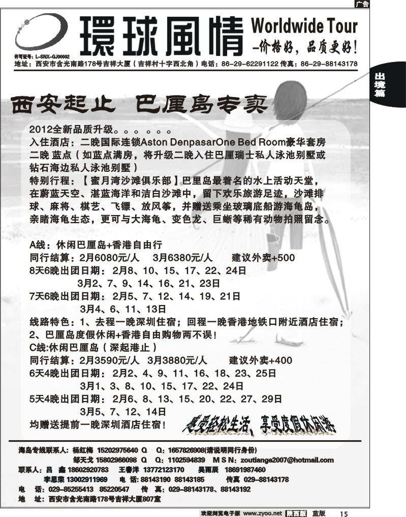 西安康辉—2012年2月海岛计划1